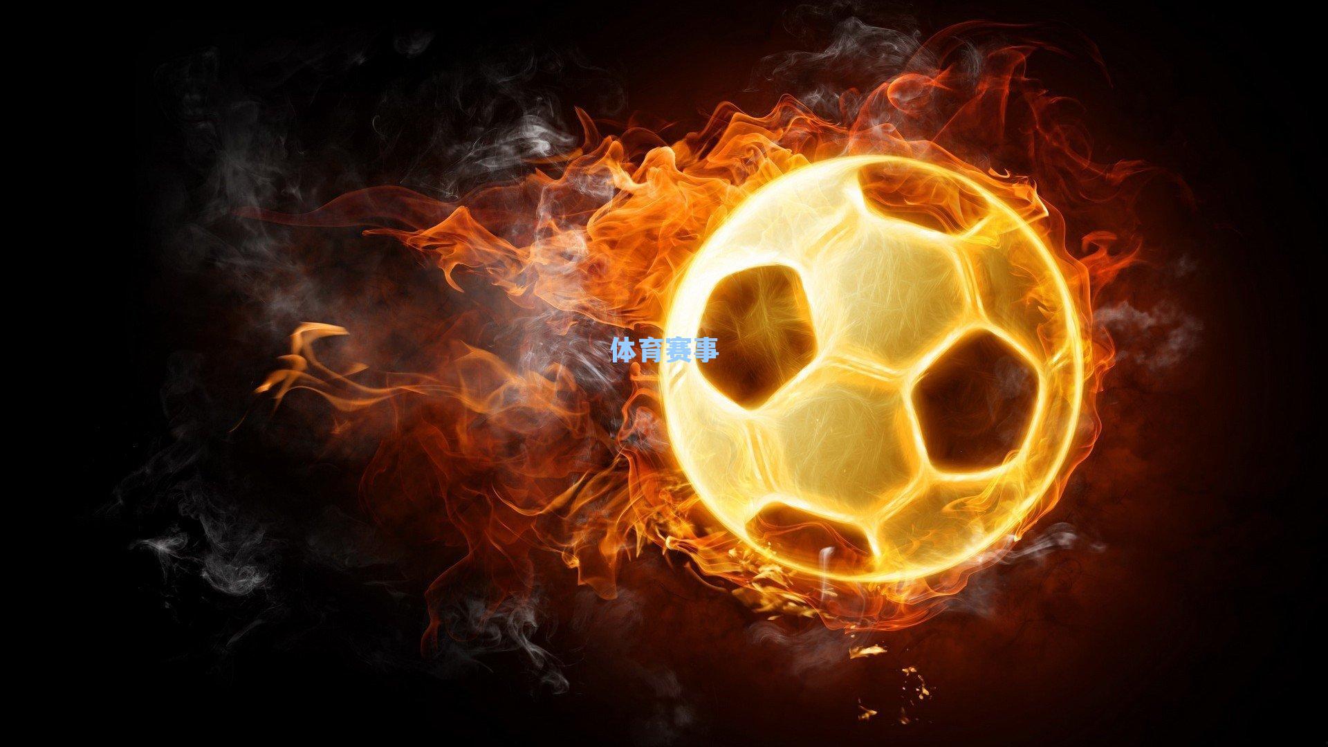 英超格局颠覆！维拉终结111年魔咒，埃梅里率队掀翻曼城阿森纳